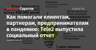 Как помогали клиентам, партнерам, предпринимателям в пандемию: Tele2 выпустила социальный отчет - nversia.ru