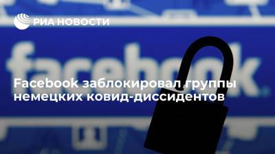 Facebook заблокировал связанные с немецким ковид-диссидентским движением Querdenken группы - ria.ru - Германия - Вашингтон