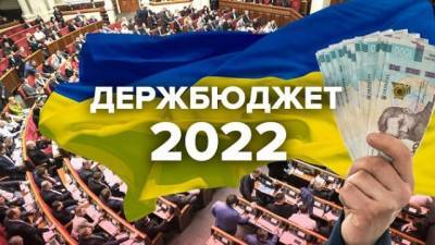 Сергей Марченко - Кабмин представил проект Госбюджета-2022 в Раде - hubs.ua - Украина