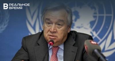 Антониу Гутерреш - Генсек ООН объявил тревогу — мир находится «на краю пропасти» - realnoevremya.ru - Афганистан