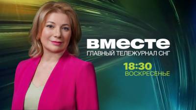Владимир Путин - Смотрите 19 сентября в итоговой программе «Вместе» на телеканале «МИР» - mir24.tv