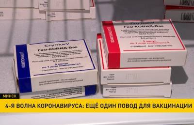 Наступает четвертая волна коронавируса: в стране активно проходит вакцинация - ont.by - Белоруссия