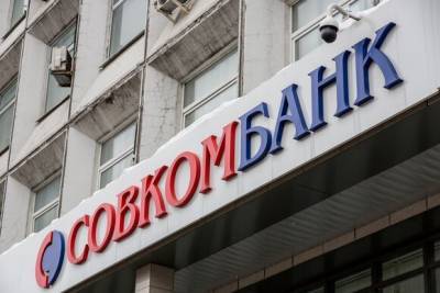 Совкомбанк будет добиваться срока для бывшего сотрудника по делу о хищении данных - yur-gazeta.ru