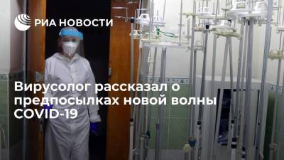 Максим Скулачев - Вирусолог Скулачев предупредил о риске новой волны коронавируса в российских регионах - ria.ru - Россия - Москва