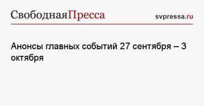 Алексей Миллер - Реджеп Эрдоган - Анонсы главных событий 27 сентября — 3 октября - svpressa.ru - Россия - Турция - Италия - Будапешт - Сочи - Грузия - Венгрия