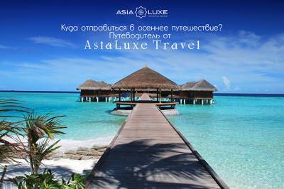 Asialuxe Travel представил путеводитель для осенних путешествий - gazeta.uz - Стамбул - Узбекистан - Ташкент