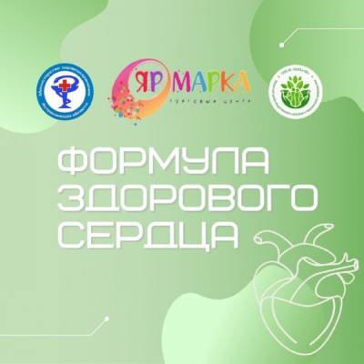 В Астрахани минздрав проведет акцию "Формула здорового сердца" - astrakhanfm.ru - Астрахань