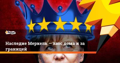 Ангела Меркель - Наследие Меркель— хаос дома и за границей - ridus.ru - Англия - Германия