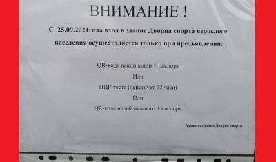 «Нас приравняли к собакам!» Жители Заречного в шоке от правил посещения спортобъектов - newizv.ru