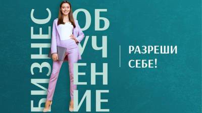 Разреши себе узнать "Секреты успешного бизнеса" - belta.by - Белоруссия