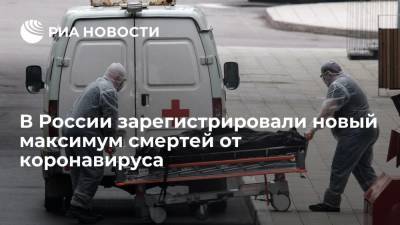 Оперштаб: в России за сутки умерли 852 пациента с COVID-19 - ria.ru - Россия - Москва