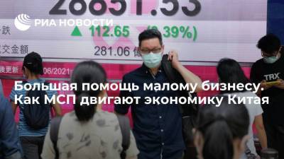 Си Цзиньпин - Большая помощь малому бизнесу. Как МСП двигают экономику Китая - smartmoney.one - Россия - Китай - Пекин