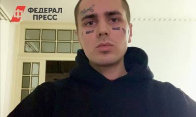 Рэпер Face рассказал о давлении минкультуры на организаторов его концерта - fedpress.ru - Новосибирск