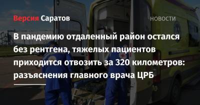 В пандемию отдаленный район остался без рентгена, тяжелых пациентов приходится отвозить за 320 километров: разъяснения главного врача ЦРБ - nversia.ru