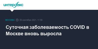 Суточная заболеваемость COVID в Москве вновь выросла - interfax.ru - Россия - Москва