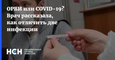 ОРВИ или COVID-19? Врач рассказала, как отличить две инфекции - nsn.fm - Москва