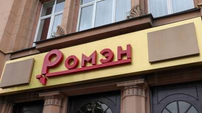 Столичный театр «Ромэн» ввел двухнедельный карантин в связи с коронавирусом - vm.ru - Москва