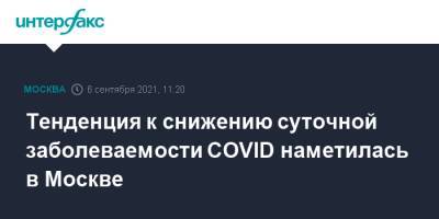 Тенденция к снижению суточной заболеваемости COVID наметилась в Москве - interfax.ru - Москва