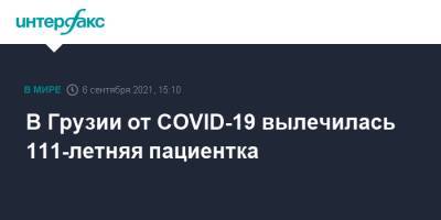 В Грузии от COVID-19 вылечилась 111-летняя пациентка - interfax.ru - Москва - Грузия - Тбилиси