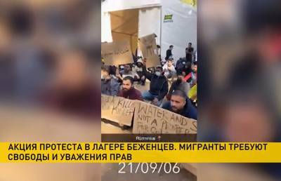 Беженцы в литовском лагере «Руднинкае»: «Мы не скот!». Видео протеста мигрантов против нечеловеческих условий попало на видео - ont.by - Белоруссия - Ирак