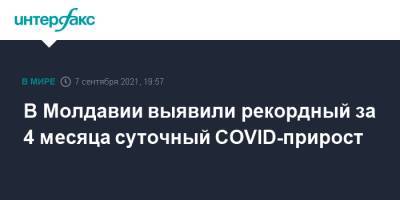 В Молдавии выявили рекордный за 4 месяца суточный COVID-прирост - interfax.ru - Москва - Молдавия