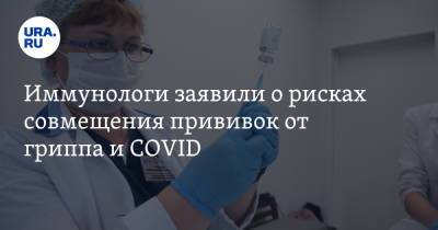 Владислав Жемчугов - Григорий Викулов - Иммунологи заявили о рисках совмещения прививок от гриппа и COVID - ura.news