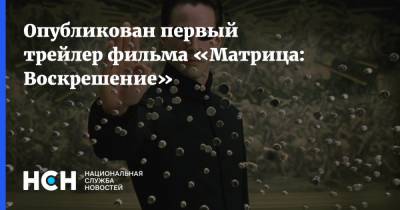 Лана Вачовски - Опубликован первый трейлер фильма «Матрица: Воскрешение» - nsn.fm - Россия