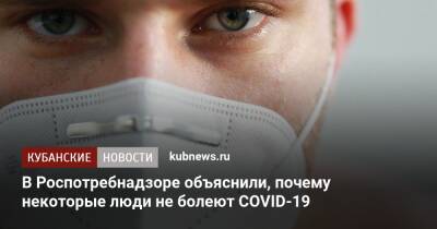 Татьяна Руженцова - В Роспотребнадзоре объяснили, почему некоторые люди не болеют COVID-19 - kubnews.ru