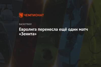 Евролига перенесла ещё один матч «Зенита» - championat.com