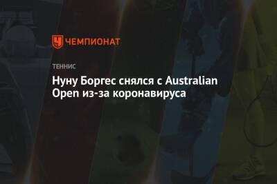 Нуну Боргес снялся с Australian Open из-за коронавируса - championat.com - Италия - Австралия - Португалия - Бельгия