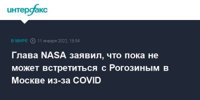 Дмитрий Рогозин - Вильям Нельсон - Глава NASA заявил, что пока не может встретиться с Рогозиным в Москве из-за COVID - interfax.ru - Россия - Москва - Сша
