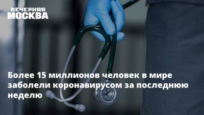 Ханс Клюге - Более 15 миллионов человек в мире заболели коронавирусом за последнюю неделю - vm.ru