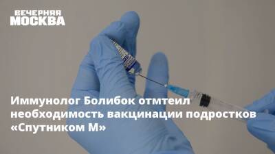 Владимир Болибок - Иммунолог Болибок отмтеил необходимость вакцинации подростков «Спутником М» - vm.ru