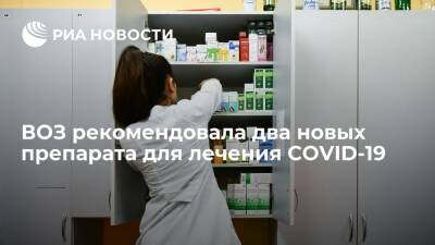 ВОЗ рекомендовала препараты барицитиниб и сотровимаб для лечения COVID-19 - ria.ru - Россия