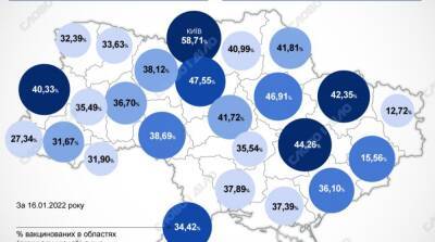 Карта вакцинации: ситуация в областях Украины на 17 января - ru.slovoidilo.ua - Украина