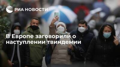 Паси Пенттинен - Reuters: возвращение гриппа в Европу может стать началом длительной твиндемии - ria.ru - Россия - Москва