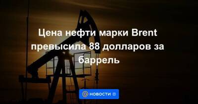Цена нефти марки Brent превысила 88 долларов за баррель - smartmoney.one - Сша - Абу-Даби - Йемен