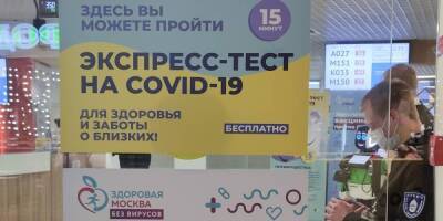 Анастасия Ракова - Москвичи могут сделать экспресс-тест на COVID через онлайн-заявку - ruposters.ru - Москва
