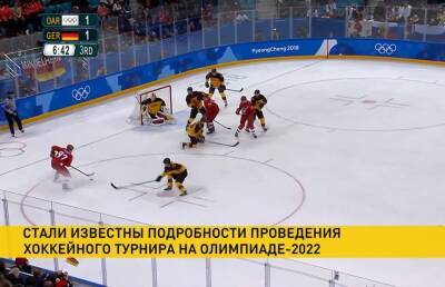 Стало известно, как будет проводиться олимпийский турнир в Пекине с учетом всех ограничений - ont.by - Белоруссия - Пекин