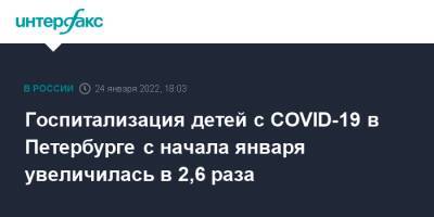 Госпитализация детей с COVID-19 в Петербурге с начала января увеличилась в 2,6 раза - interfax.ru - Санкт-Петербург - Москва - Петербург