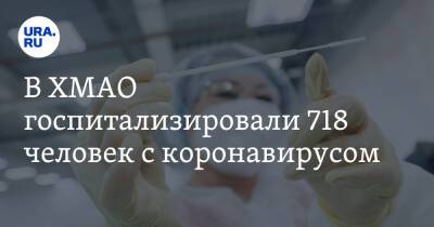 В ХМАО госпитализировали 718 человек с коронавирусом - ura.news - Сургут - округ Югра - Нижневартовск