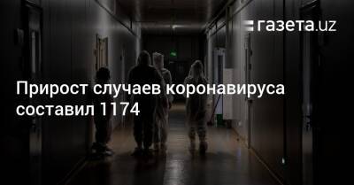 Прирост случаев коронавируса составил 1174 - gazeta.uz - Узбекистан - Ташкент