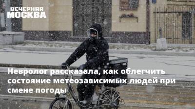 Невролог рассказала, как облегчить состояние метеозависимых людей при смене погоды - vm.ru
