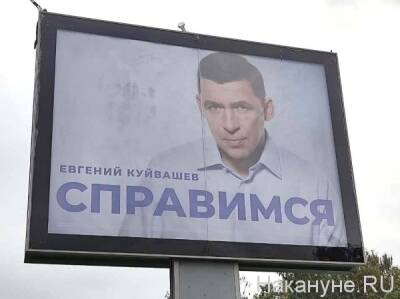 Политолог оценил вероятность отставки Куйвашева после критики в Сети и заявлений полпреда - nakanune.ru