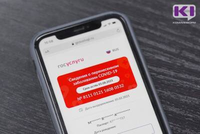 Выложенная в сеть база данных с QR-кодами приложения "Госуслуги СТОП Коронавирус" оказалась фейковой - komiinform.ru