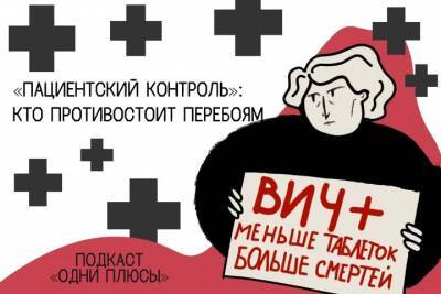 Подкаст «Одни плюсы»: «Молчание вредит вашему здоровью» - tayga.info - Россия