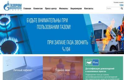 Клиентские центры «Газпром газораспределение Тверь» переходят на дистанционный режим работы - afanasy.biz - Тверь