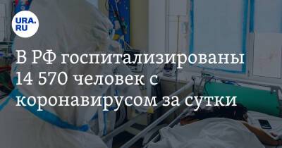 Сергей Нетесов - Виктор Захаров - В РФ госпитализированы 14 570 человек с коронавирусом за сутки - ura.news - Россия - Санкт-Петербург