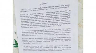 Пензенцев предупредили о фейковой эвакуации - penzainform.ru - Россия - Пенза