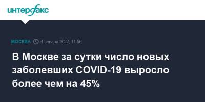 В Москве за сутки число новых заболевших COVID-19 выросло более чем на 45% - interfax.ru - Москва